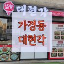 대현각 이미지