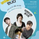 충주음악창작소 | 충주 음악 창작소, 기획공연 이판사판 콘서트의 ' 싱어송라이터를 만나다 ' 공연 후기(feat.데이먼스...