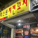 맥스원치킨꼬치 이미지