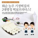 화순기정떡 맛집 :&gt; 떡보브라더스