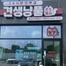 24시무인애견용품&펫간식샵 | 파주 문산애견용품 24시 무인펫샵 견생냥품 문산수타운점 방문 후기