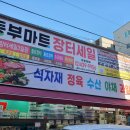 중랑식자재마트