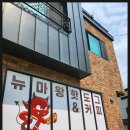 뉴마왕핫도그 이미지