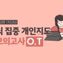 유아임용 서답식 완전 정복 + 종합적 사고력 + 사례중심 문제 해결 개인지도 공개모의고사+샘플강의 이미지