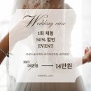 르벨로 스킨 | [송도 웨딩관리] 르벨로 스킨ㅣ웨딩케어 패키지 (내돈내산)