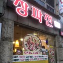 장파전 이미지