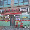 본가홍어마당
