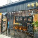 아담집 - 종로구 돈화문로11나길 22 | 아담집