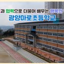 광양마로초등학교 이미지