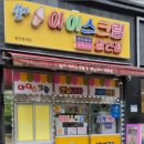 설아아이스크림동탄