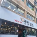 오늘냉삼