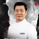 호수로 68번길 | 넷플릭스 흑백요리사2 :: 출연진 식당 총정리 • 백수저 쉐프 가게 모음
