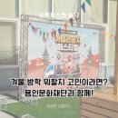 포은대로 | 용인문화재단 포은아트홀 어텀라운지 페스티벌 후기