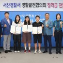 서산경찰서, 관내 청소년에게 장학금 전달(서산태안TV) 이미지