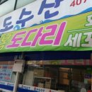 반월수산