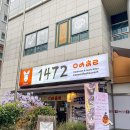 1472(일사천리)