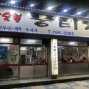 참숯불뭉티기 - 동구 송라로 33 | 참숯불뭉티기