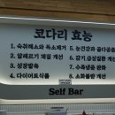 어해랑왕코다리 아산탕정점