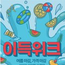 이랜드리테일 동아백화점수성점 이미지