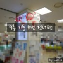 테크노마트 매점