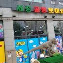 공룡할인마트 이미지