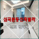 신도벨리체 이미지
