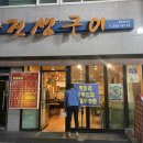 구진생구이 이미지