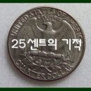 25센트의 기적 이미지