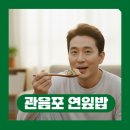 관음포연꽃마을협동조합 | 향긋한 관음포 연잎밥 마을담아 데이 할인행사로 건강밥상 완성