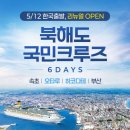 퀸크루즈2 이미지