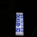 오츠쿠리