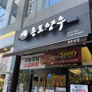 송도양우 | 송도 타임스페이스 맛집 고기집 송도양우 후기