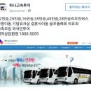 하나고속투어