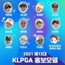 KLPGA 여자골프 11명의 대표 얼굴 이미지