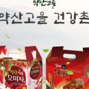 약산고을건강촌 이미지