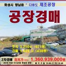 화성시 향남공장경매＞도이리 공장2동 및 부지971평 2차매각(627.513268) 이미지