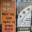 삼미집 | 신촌마라탕 [삼미마라탕]위생청결 넘버원 마라탕집 마라반 꿔바로우 혼밥 후기