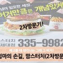 맘스터치삼성
