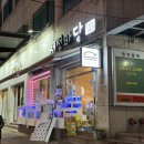 서정적 공간 | 평택 방어 원탑 맛집 추천 서정바당 내돈내산 돼지방어 포장 후기, 주차 정보, 11월 방어 🍣