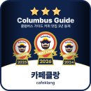 17.남동교차로 A | 만의골 카페클랑｜인천대공원 근처 최상급 로스팅 커피와 빵 맛집