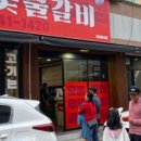 무태숯불갈비