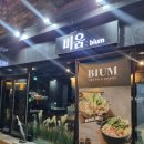 비움 | [청주 오송 맛집]오송 닭발 맛집 "비움" 후기 리뷰