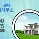 새터전공인중개사사무소 이미지