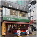 카린지린가네스낵바 합정역점
