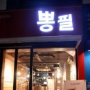 Bbong Feel 이미지