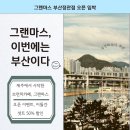 기다리던 정관 브런치카페 ‘그랜마스🥪 부산점’ 오픈합니다 이미지