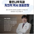 좋은나무치과의원 네이버블로그