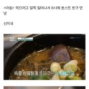 [어서와 한국은 처음이지] 한국인이 보기에도 꽤 난이도 높은 음식을 먹은 스웨덴 사람들 이미지