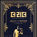 더리더