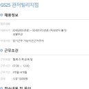 지에스(gs)25 관저빌리지점 이미지